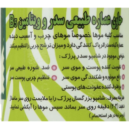 شامپو پرژک حاوی عصاره سدر وزن 450 گرم
