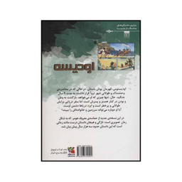 کتاب ادیسه اثر هومر انتشارات سایه گستر