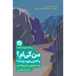 کتاب من کی ام اثر ریشارد داویت پرشت انتشارات ترجمان
