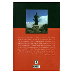 کتاب بابک خرمدین اثر سعید نفیسی انتشارات آلوس