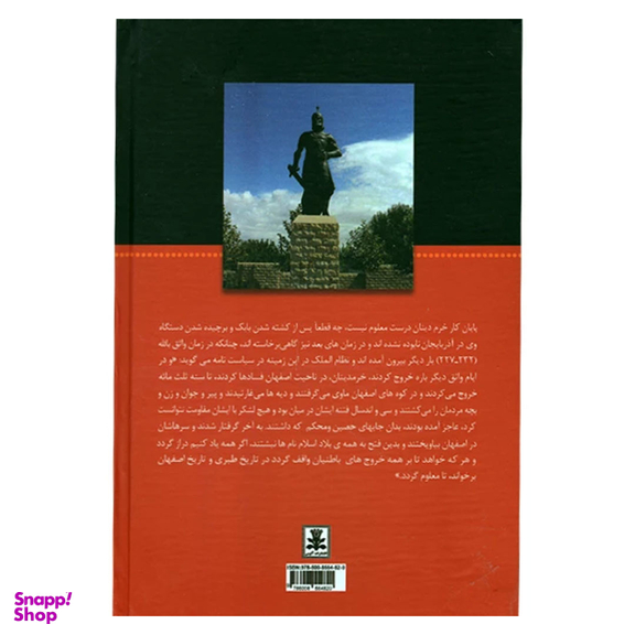کتاب بابک خرمدین اثر سعید نفیسی انتشارات آلوس