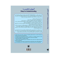 آموزش انگلیسی با استپ تو اندرستندینگ انتشارات شیلر
