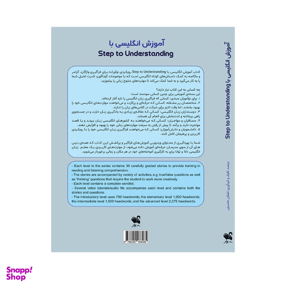آموزش انگلیسی با استپ تو اندرستندینگ انتشارات شیلر