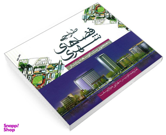 کتاب طراحی فضاهای شهری با محوریت توسعه پایدار اثر کیلف ماگتین نشر علم و دانش