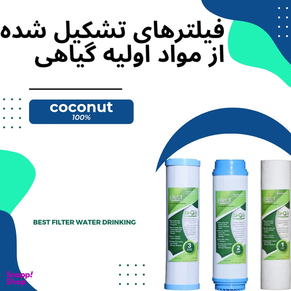 فیلتر دستگاه تصفیه آب بلوط مدل گیاهی BLT 04 مجموعه 4 عددی