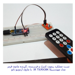 ریموت کنترل مادون قرمز با ماژول گیرنده مهندسیکا مدل 17Key-IR38Khz