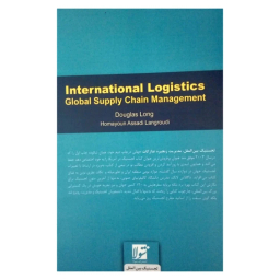 کتاب لجستیک بین الملل اثر داگلاس لانگ انتشارات شولا