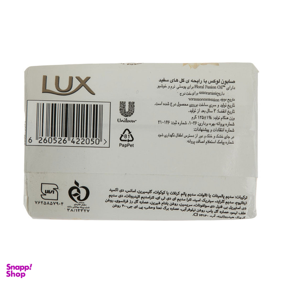 صابون حمام لوکس با رایحه گل های سفید وزن 125 گرم