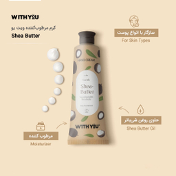 کرم مرطوب کننده ویت یو مدل Shea Butter حجم 50 میلی‌ لیتر