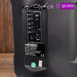 اسپیکر بلوتوثی قابل حمل کیمیسو مدل QS-4609
