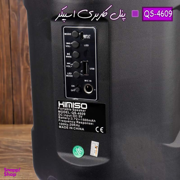 اسپیکر بلوتوثی قابل حمل کیمیسو مدل QS-4609