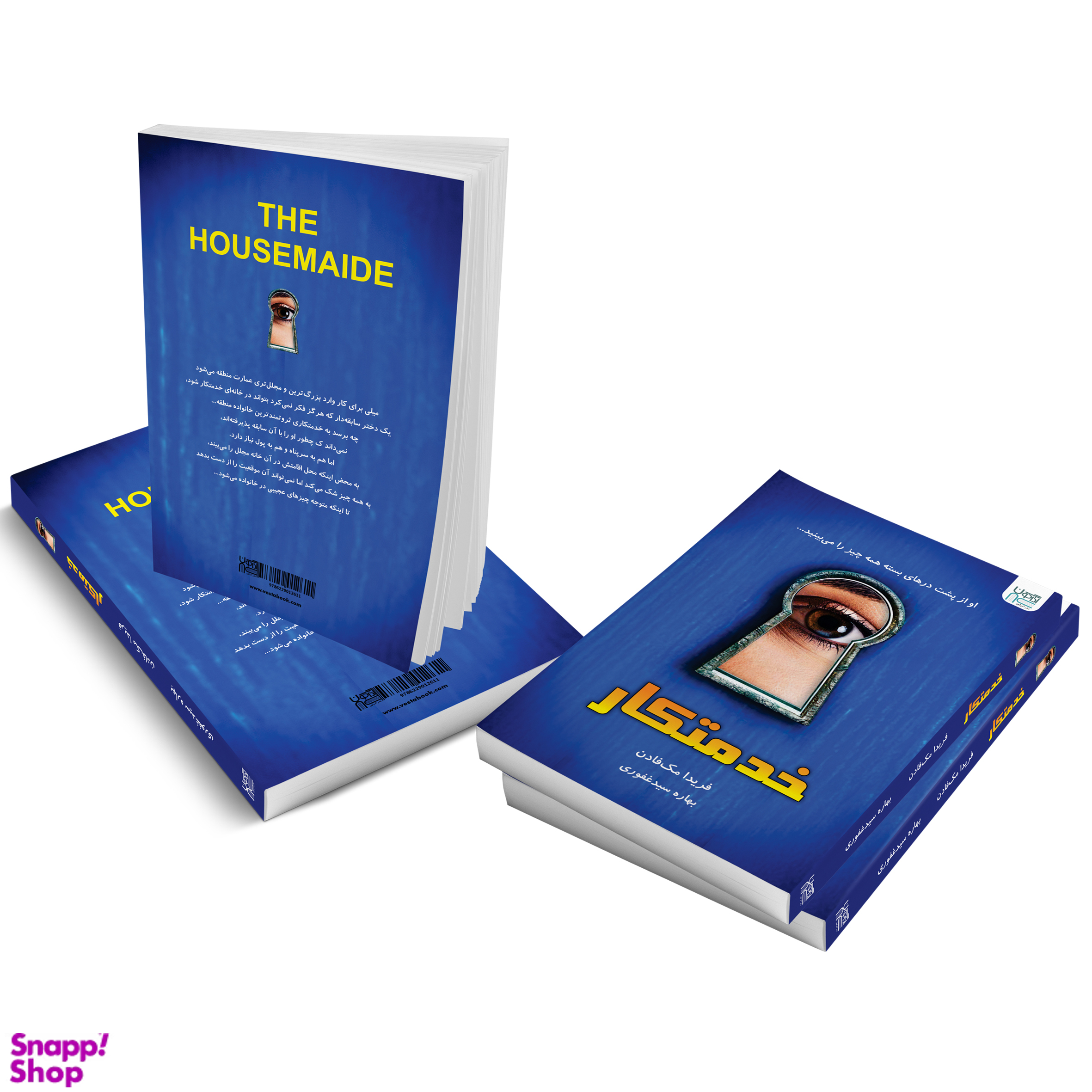 کتاب خدمتکار اثر فریدا مک فادن انتشارات آذرگون