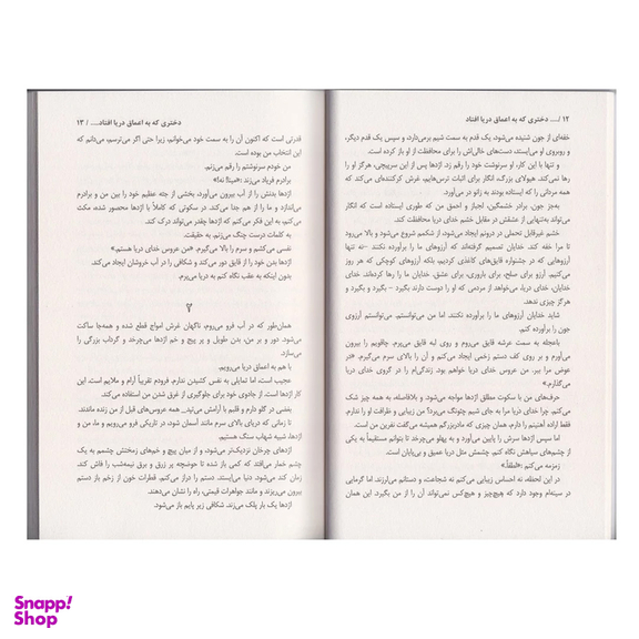 کتاب دختری که به اعماق دریا افتاد اثر اکسی اوه نشر پارس اندیش