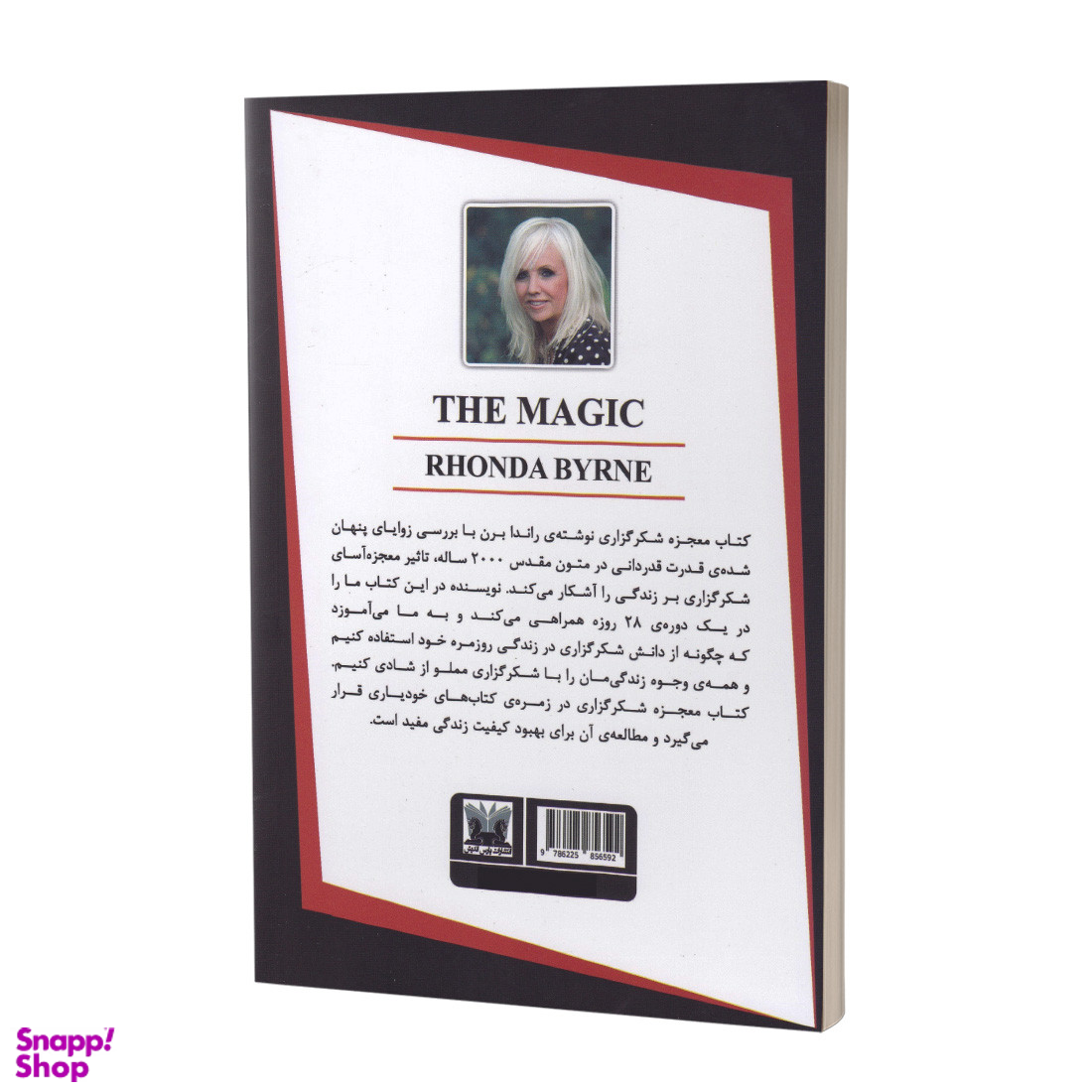 کتاب معجزه شکرگزاری اثر راندا برن انتشارات پارس اندیش