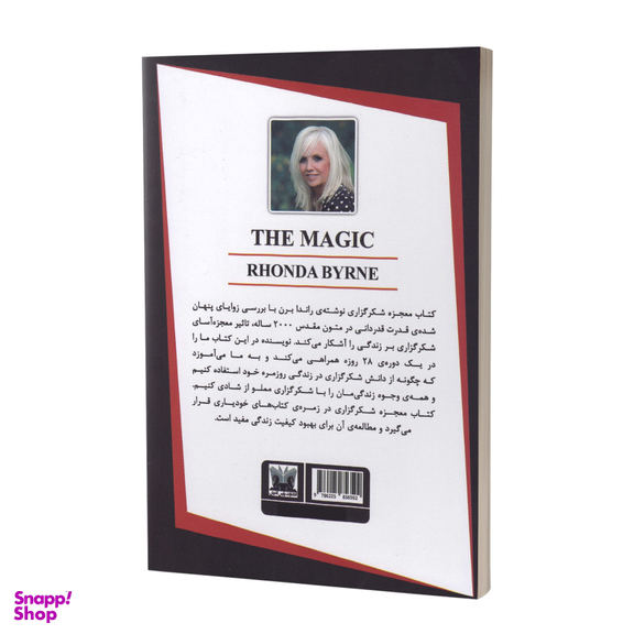 کتاب معجزه شکرگزاری اثر راندا برن انتشارات پارس اندیش