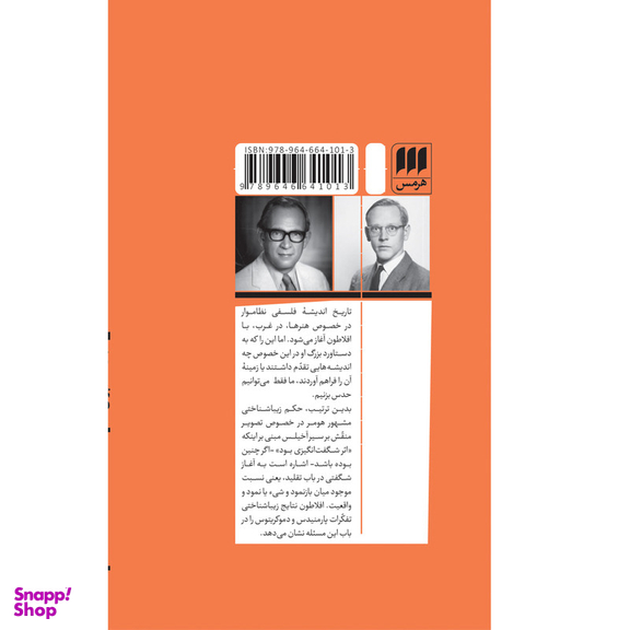 کتاب تاریخ و مسائل زیباشناسی اثر مونروسی بیردزلی انتشارات هرمس