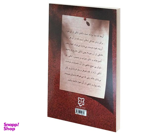 کتاب اتاقی از آن خود اثر ویرجینیا وولف نشر نیک فرجام