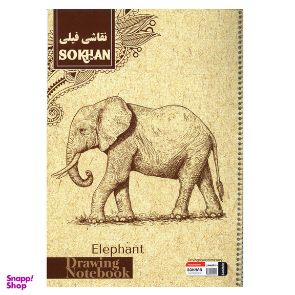 دفتر نقاشی سخن مدل فیلی 40 برگ