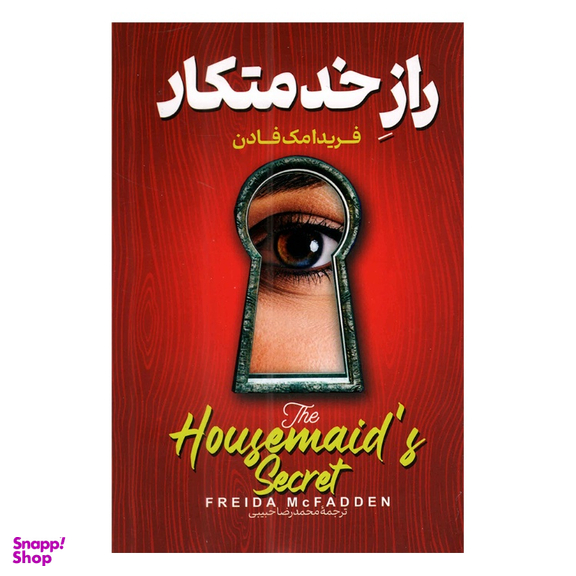 کتاب راز خدمتکار اثر فریدا مک فادن نشر پارس اندیش