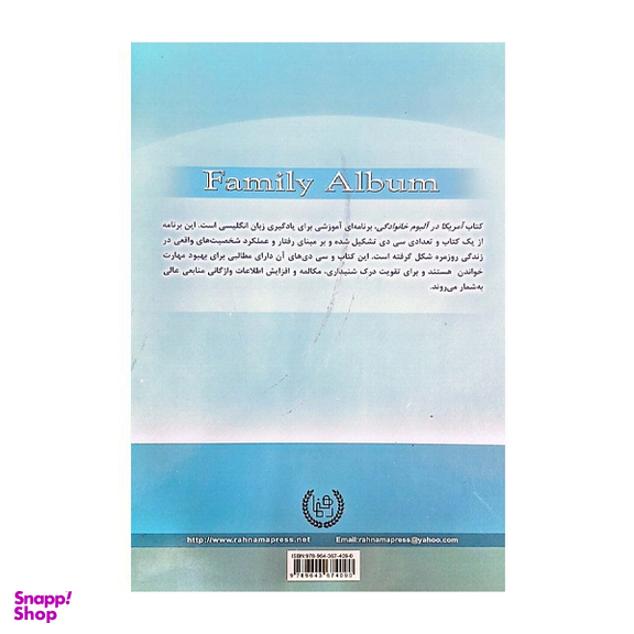 کتاب راهنمای کامل امریکا در البوم خانوادگی انتشارات رهنما