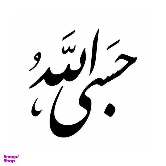 برچسب بدنه خودرو شیپرس طرح حسبی الله کد MH001M