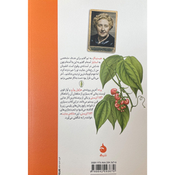 کتاب پرده اثر آگاتا كريستی نشر ماهی