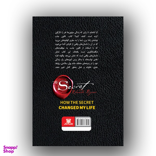 کتاب قانون جذب اثر راندا برن نشر پارس اندیش