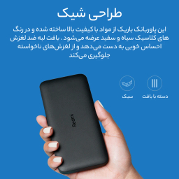 پاوربانک شیائومی مدل Redmi PB100LZM ظرفیت 10000 میلی آمپر ساعت