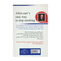 کتاب ترک آسان سیگار به روش آلن کار انتشارات کتیبه فارسی