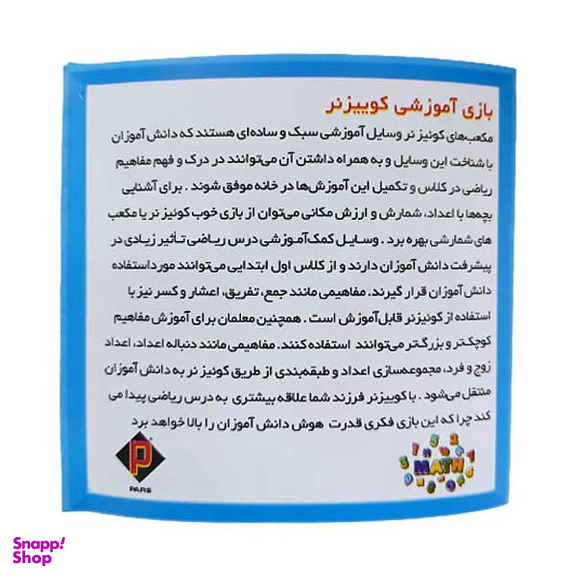 بازی آموزشی اعداد پارس مدل کوییزنر کد P830