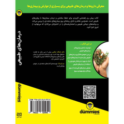 کتاب درمان های طبیعی اثر اسکات بنکس و جو کرایناک انتشارات آوند دانش
