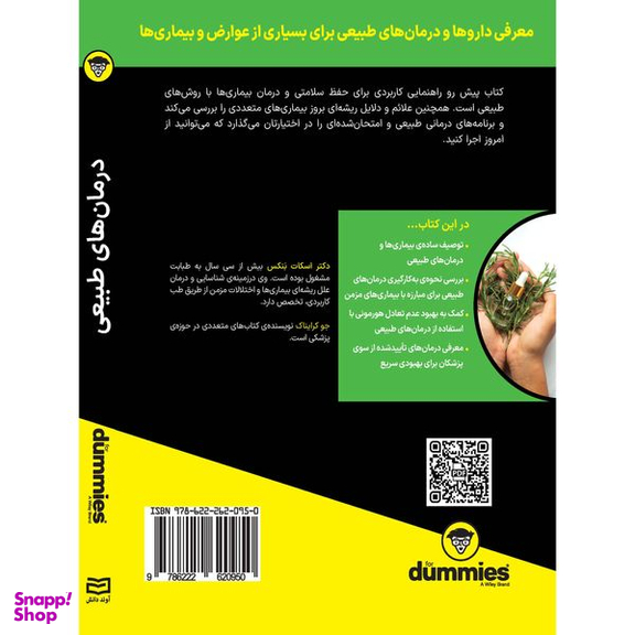 کتاب درمان های طبیعی اثر اسکات بنکس و جو کرایناک انتشارات آوند دانش