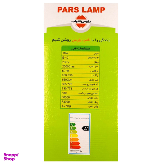لامپ ال ای دی 90 وات پارس شهاب مدل استوانه Ka-E40 SMD