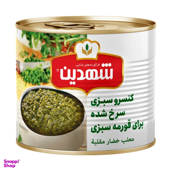 کنسرو سبزی سرخ شده برای قورمه سبزی شهدین وزن 480 گرم
