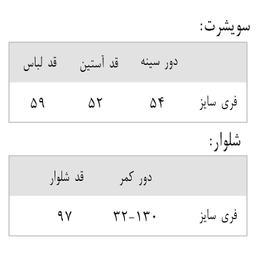 ست هودی و شلوار زنانه دت مد کد 375 رنگ کرم