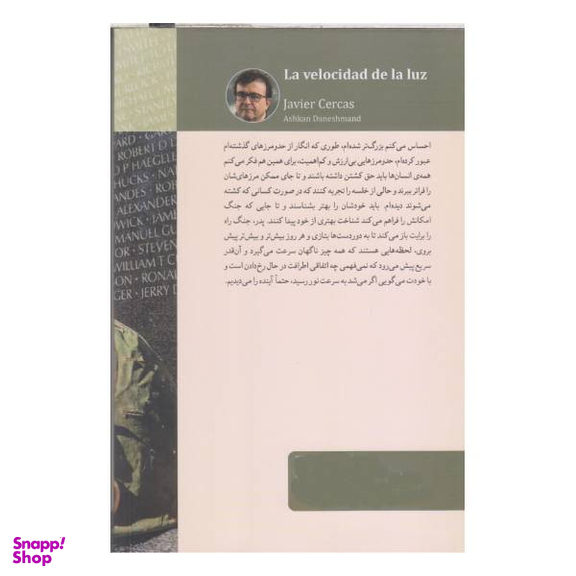 کتاب سرعت نور اثر خاوير سركاس انتشارات دیدآور