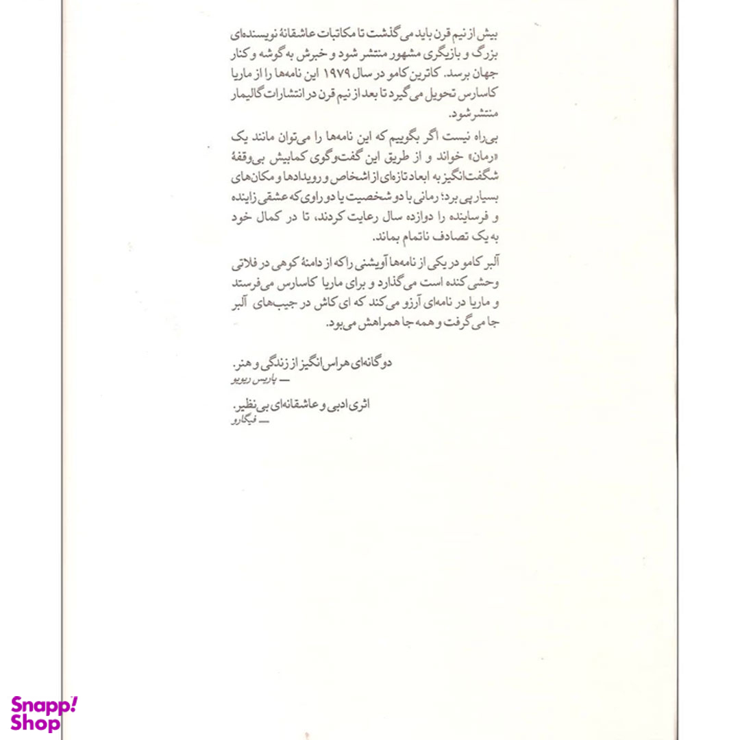 کتاب خطاب به عشق اثر آلبر کامو و ماریا کاسارس انتشارات فرهنگ نشر نو