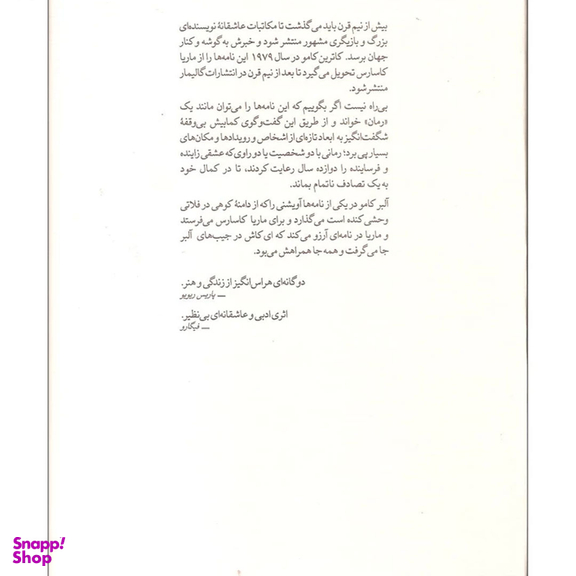 کتاب خطاب به عشق اثر آلبر کامو و ماریا کاسارس انتشارات فرهنگ نشر نو