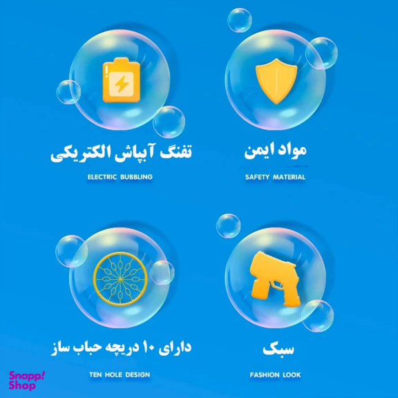 حباب ساز اتومات مدل Babble Tale کد 297