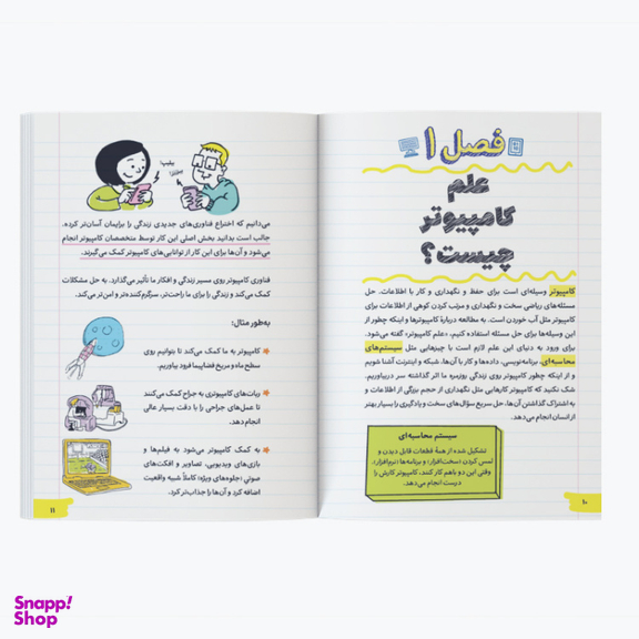 کتاب آموزش برنامه‌نویسی به زبان ساده الفبا اثر گرانت اسمیت نشر کیان