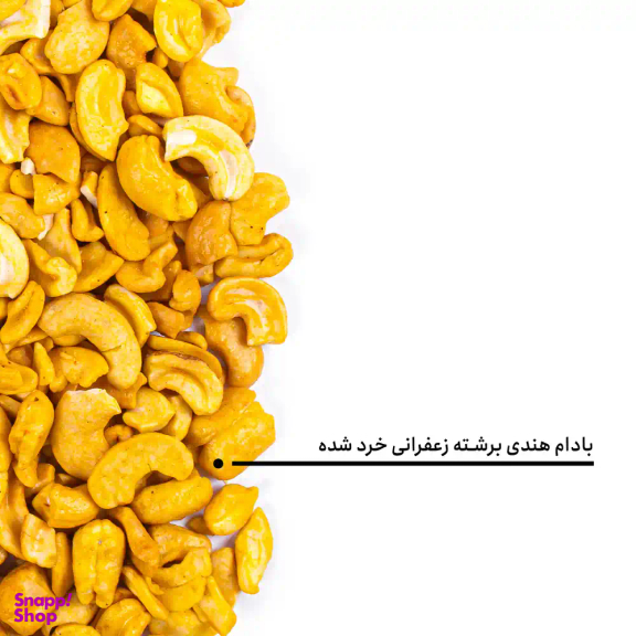 بادام هندی برشته زعفرانی خرد شده بارجیل