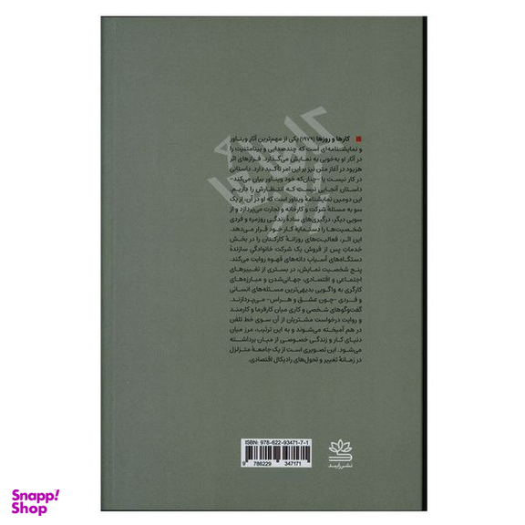 کتاب کارها و روزها اثر میشل ویناور نشر رایبد