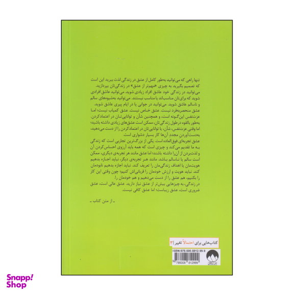 کتاب عشق کافی نیست اثر مارک منسن نشر میلکان