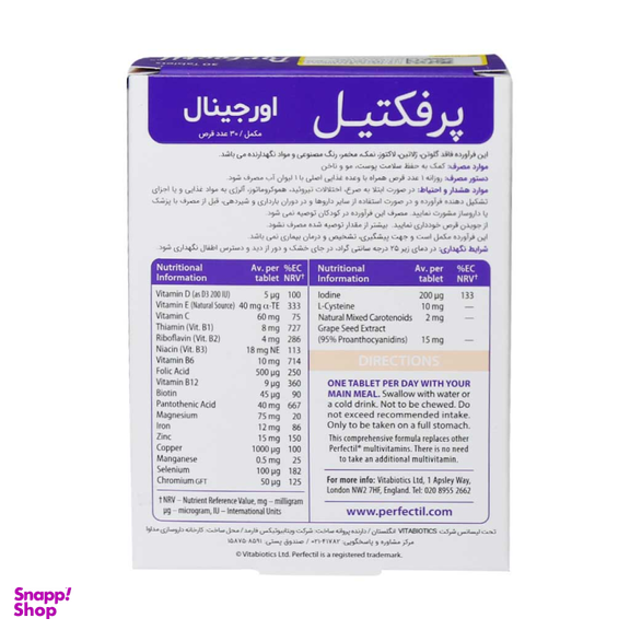 قرص مکمل پوست مو و ناخن ویتابیوتیکس مدل پرفکتیل اورجینال بسته 30 عددی