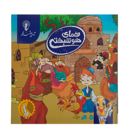 کتاب داستان کودک انتشارات آوای هوشمند همراه با قلم قصه گو مجموعه 5 جلدی