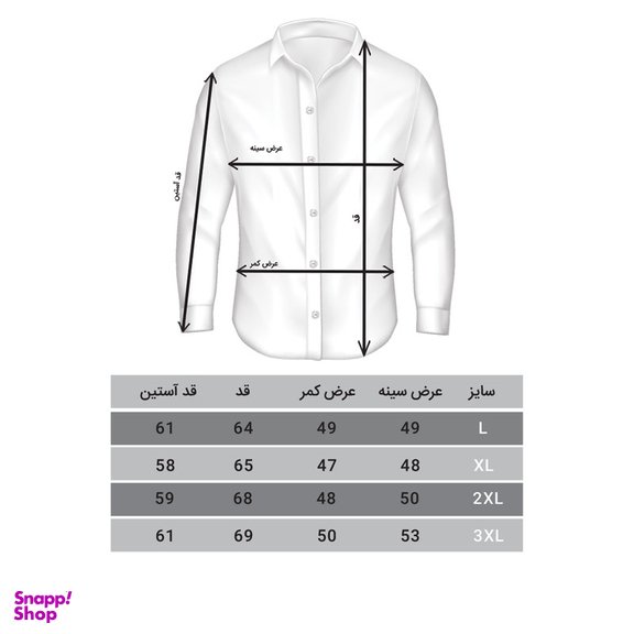 پیراهن آستین بلند مردانه رنگ سفید