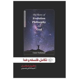 تکامل، فلسفه و خدا اثر جانر تاسلامان نشر سایلاو