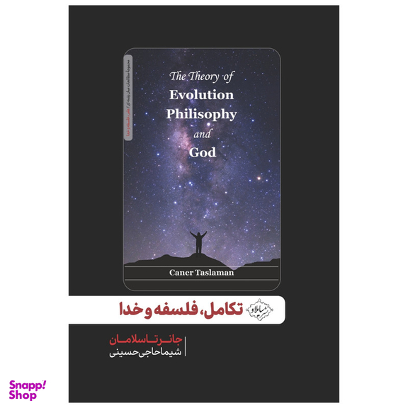 تکامل، فلسفه و خدا اثر جانر تاسلامان نشر سایلاو