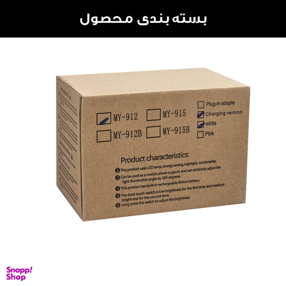 چراغ مطالعه شارژی مدل گیره ای کد MY-912
