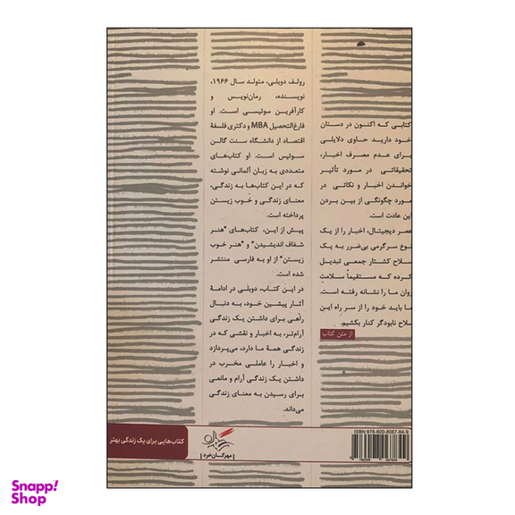 کتاب اخبار را دنبال نکنید اثر رولف دوبلی انتشارات مهرگان خرد